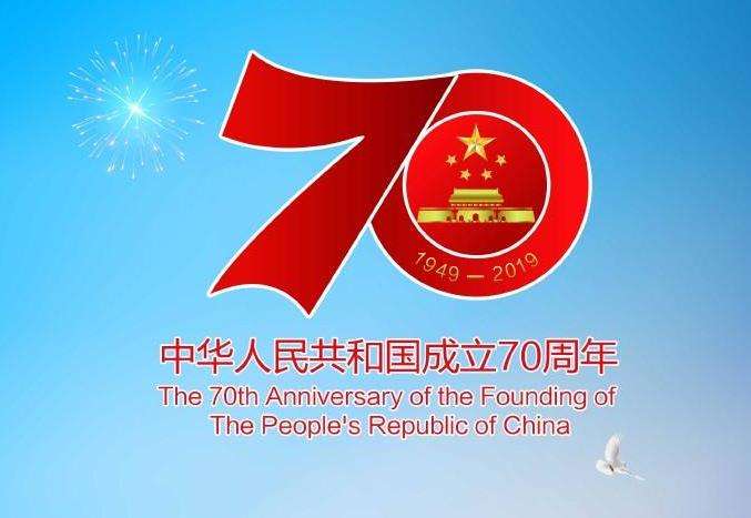 Celebrate the 70th birthday of the motherland!